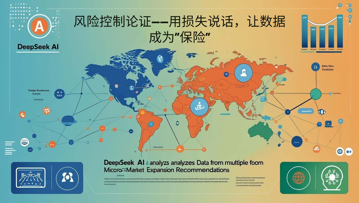 海关数据风险控制论证——用损失说话，让数据成为”保险”​