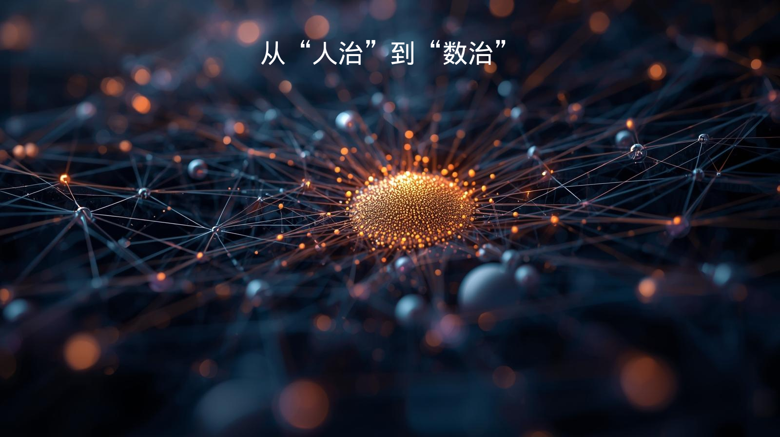 外贸获客软件从“人治”到“数治”​