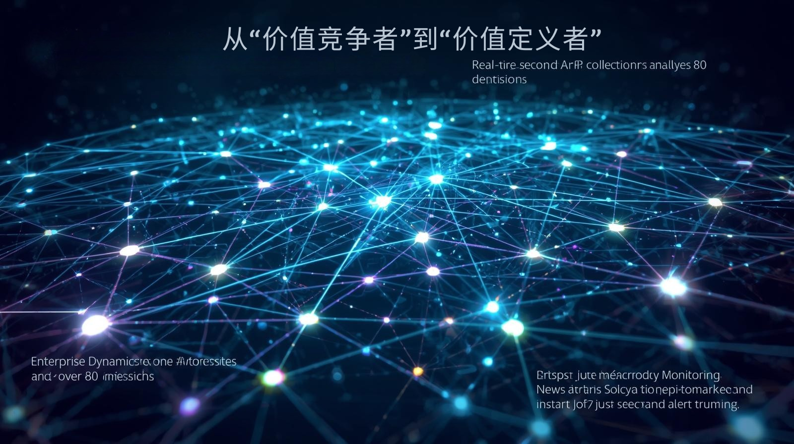 外贸GEO从“价值竞争者”到“价值定义者”​