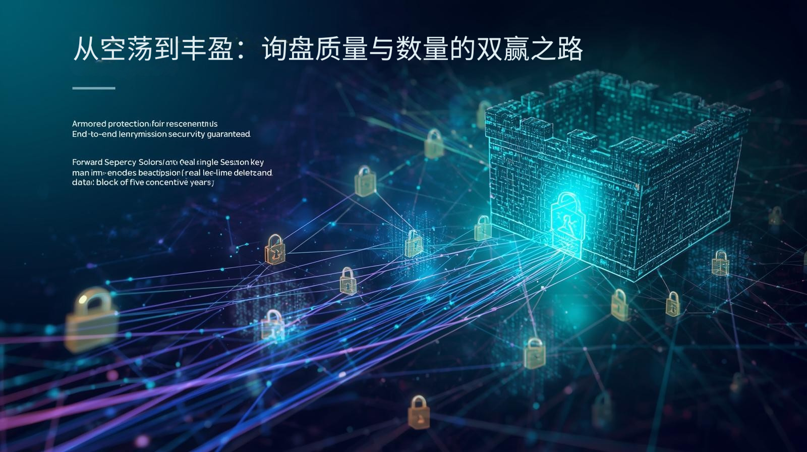 从空荡到丰盈：询盘质量与数量的双赢之路