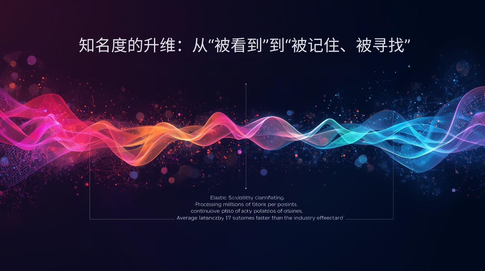 外贸GEO知名度的升维：从“被看到”到“被记住、被寻找”​