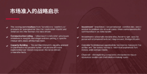 市场准入的战略启示