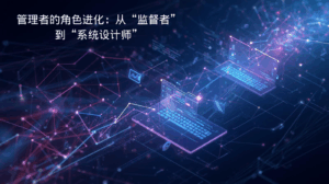 外贸GEO管理者的角色进化：从“监督者”到“系统设计师”